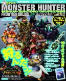 モンスターハンター フロンティア オンライン ハンティング・マニュアル 2012 (エンターブレインムック)