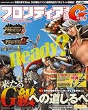 モンスターハンター フロンティア オンライン フロンティア通信G準備号 (エンターブレインムック)