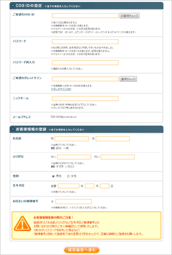 会員情報の入力