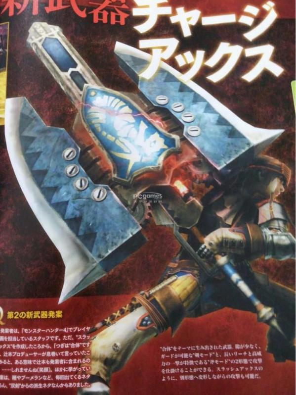 【MH4】モンスターハンター4『第2の新武器』の正体判明!その名は『チャージアックス』!!新フィールド『原生林』も判明!